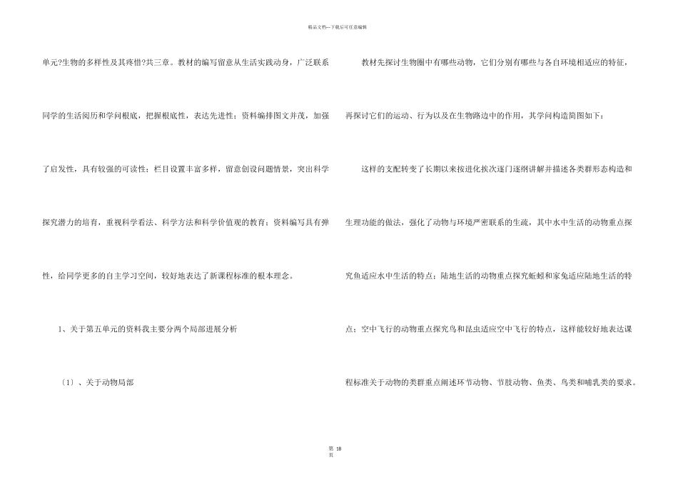 八年级生物教学计划集合9篇_第3页