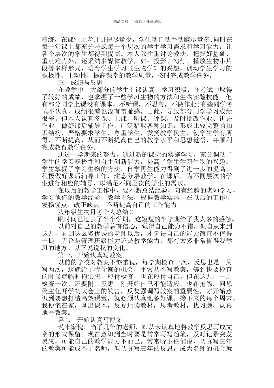 八年级生物月考个人总结_第2页