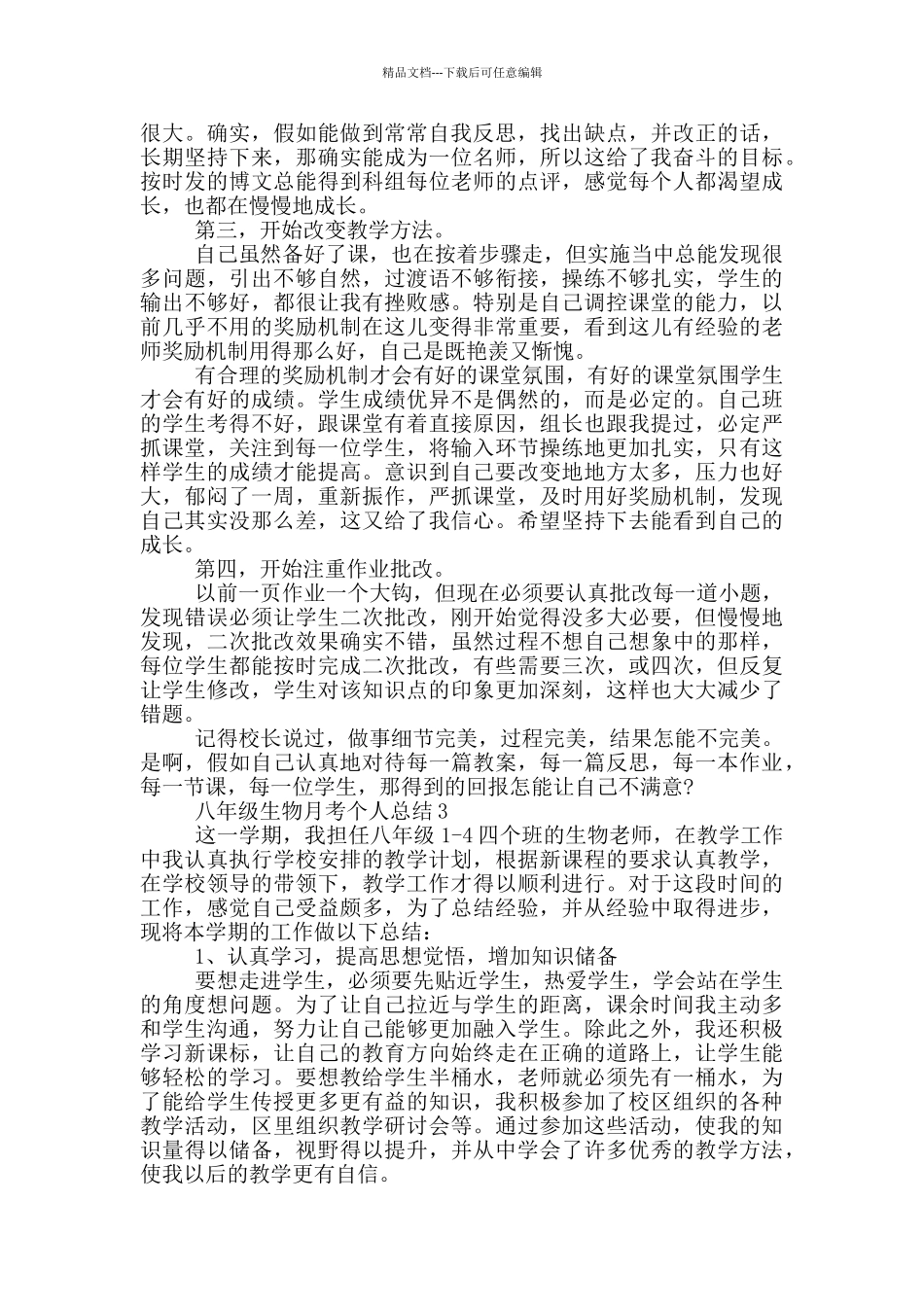 八年级生物月考个人总结_第3页