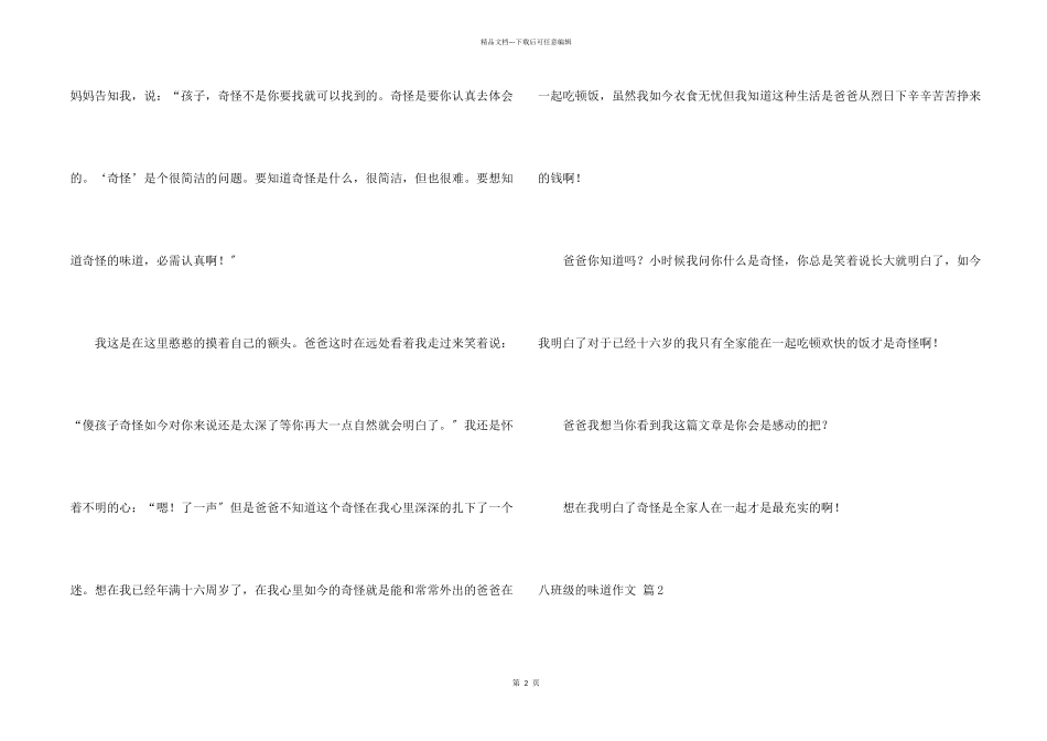 八年级的滋味4篇_第2页