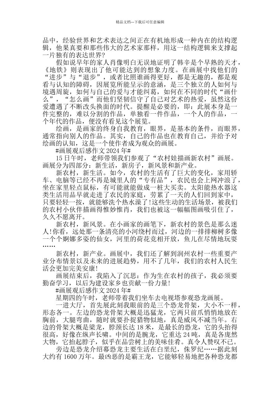 八年级画展观后感作文2024年5篇_第2页