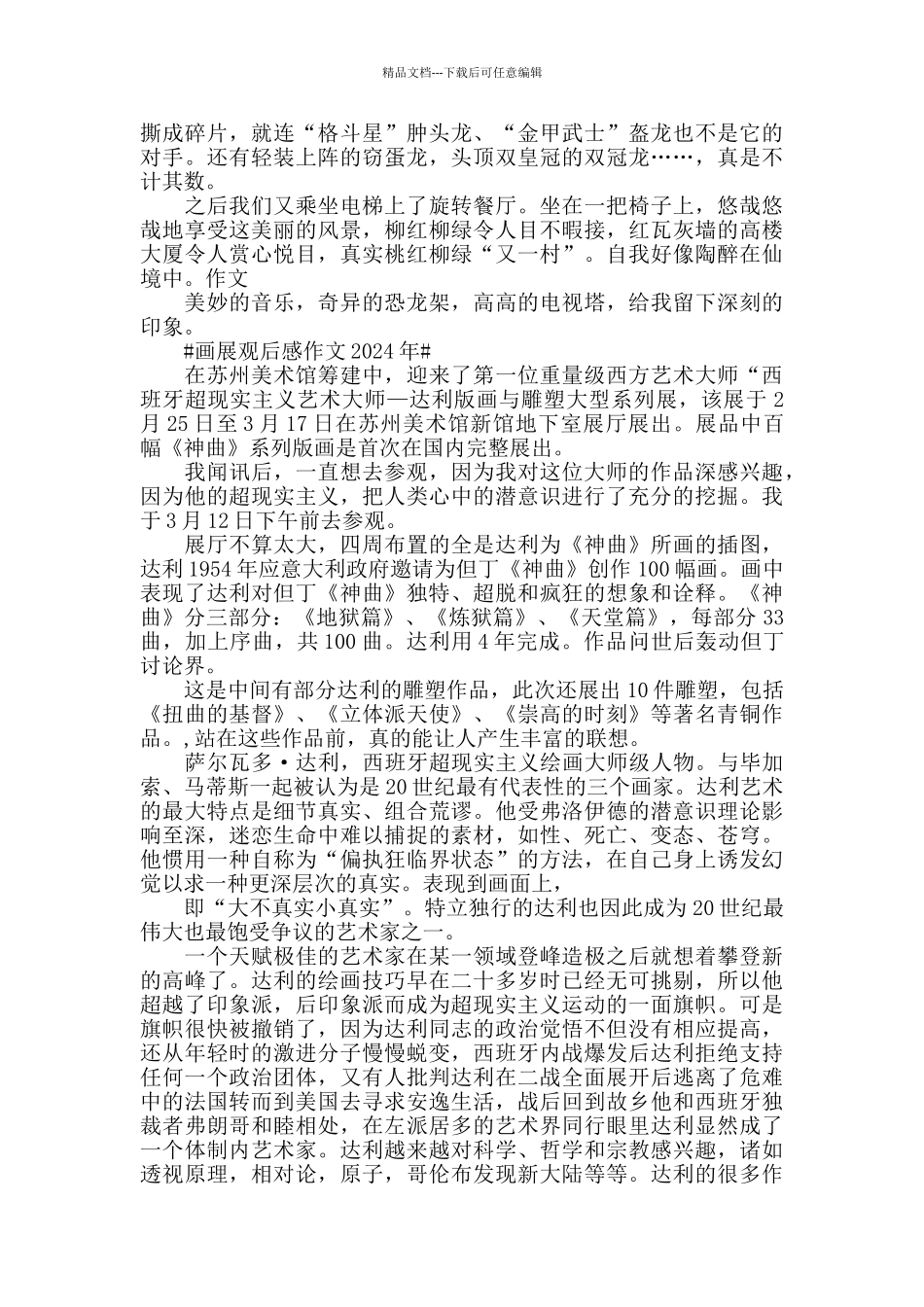 八年级画展观后感作文2024年5篇_第3页