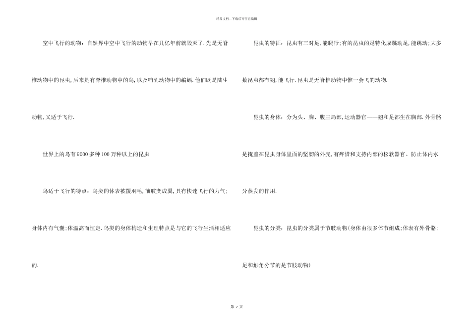 八年级生物考点复习资料整合_第2页