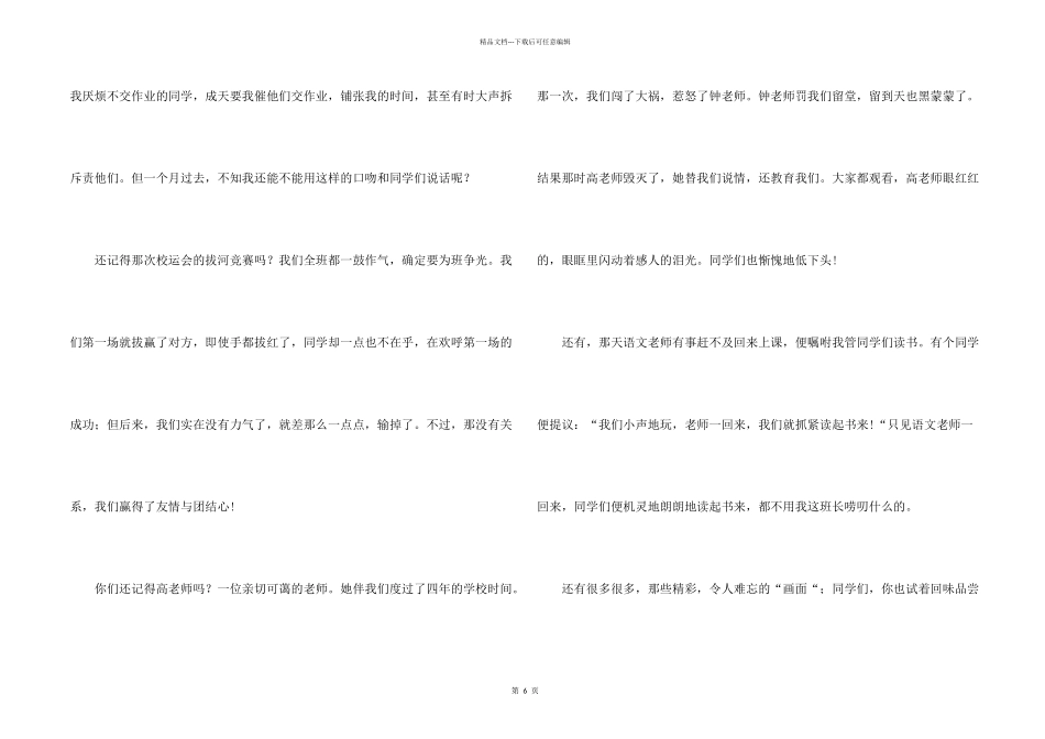 八年级的滋味四篇_第2页