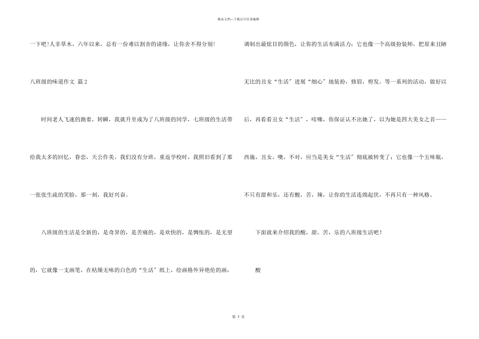 八年级的滋味四篇_第3页