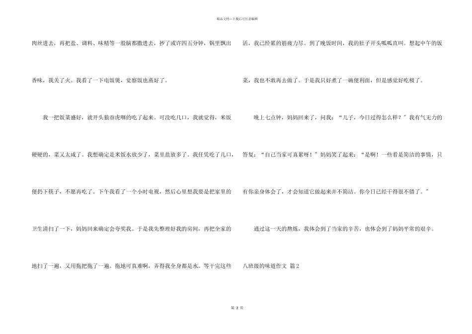 八年级的滋味汇编十篇_第2页