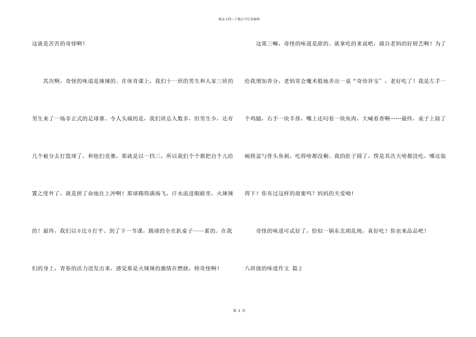 八年级的滋味汇编9篇_第2页