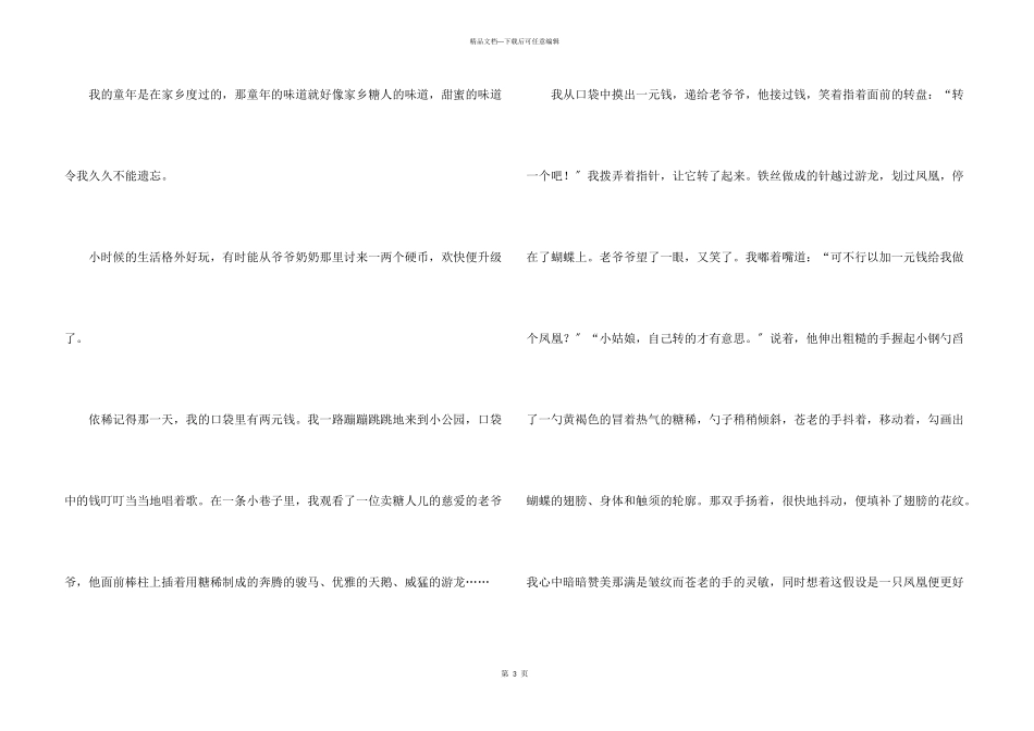 八年级的滋味汇编9篇_第3页