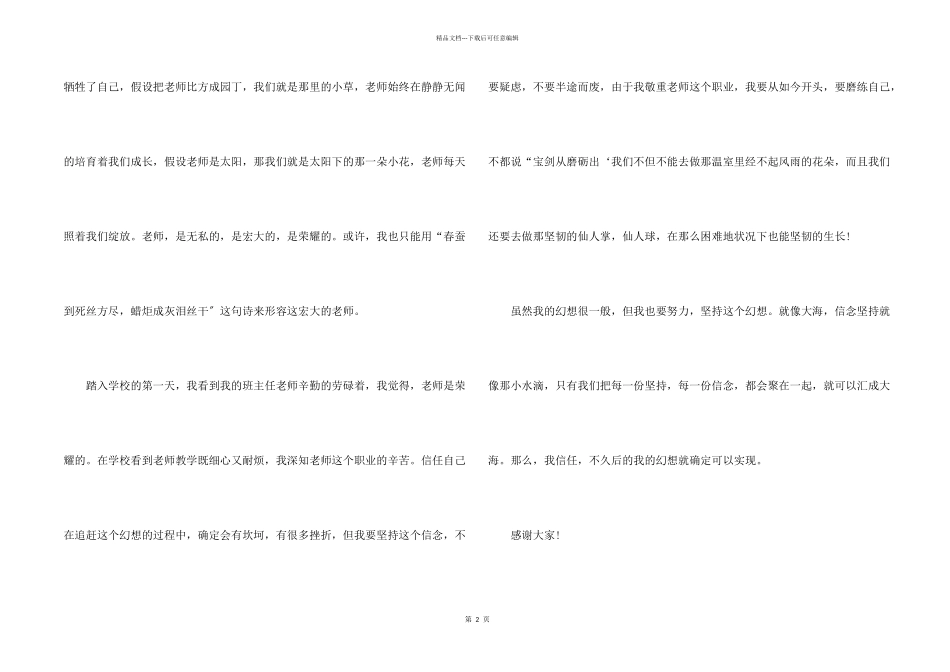 八年级的精彩学生演讲稿_第2页