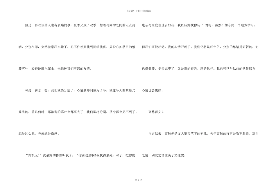 八年级离愁600字_第2页