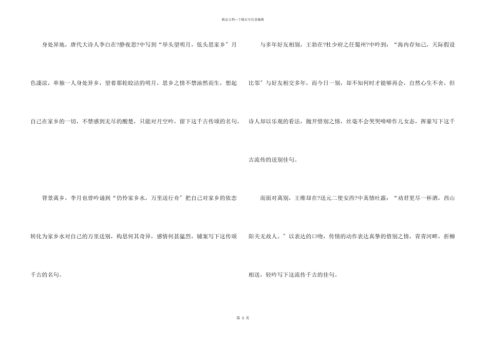 八年级离愁600字_第3页