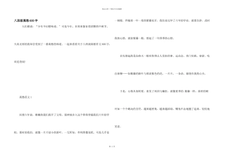 八年级离愁600字