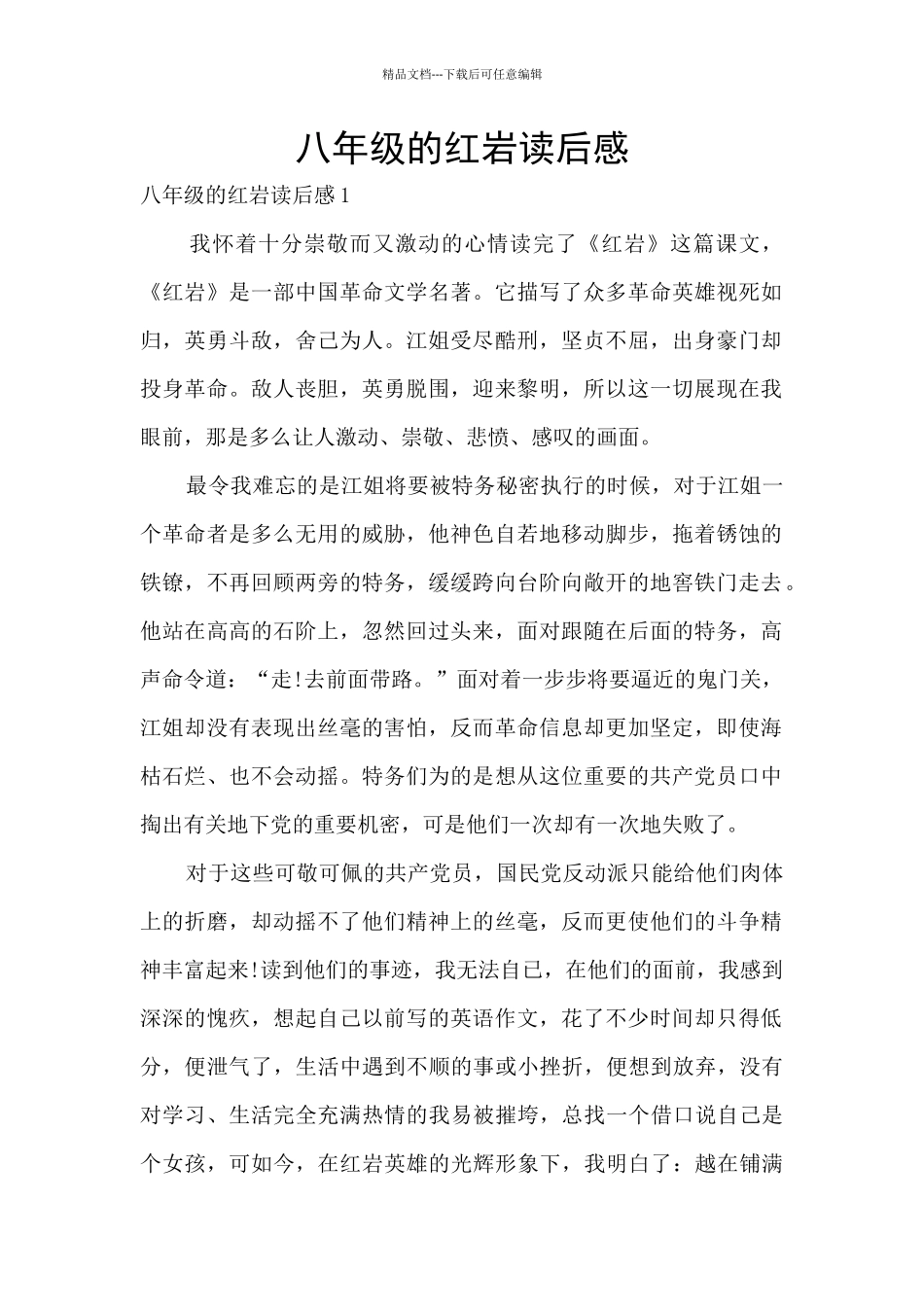 八年级的红岩读后感_第1页