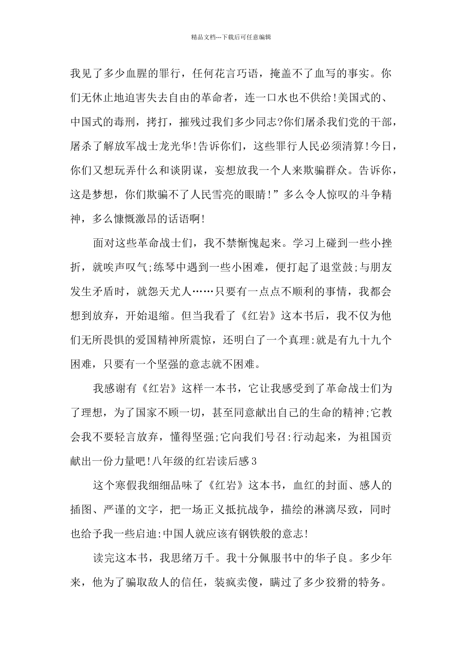 八年级的红岩读后感_第3页