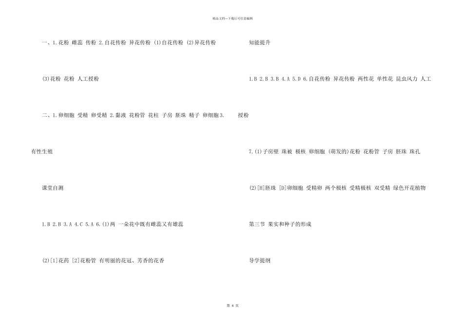 八年级科学物种的延续第一章课后作业参考答案_第2页