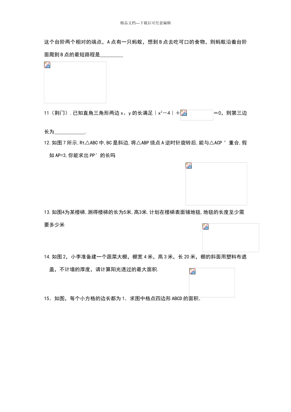 八年级第17章勾股定理课时练习题及答案_第2页
