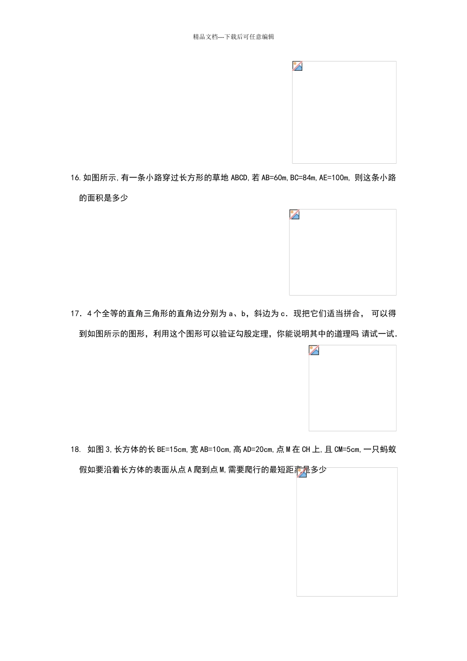 八年级第17章勾股定理课时练习题及答案_第3页