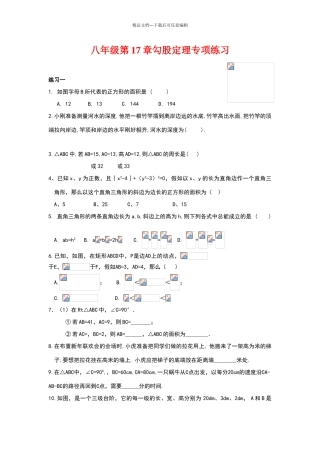八年级第17章勾股定理课时练习题及答案