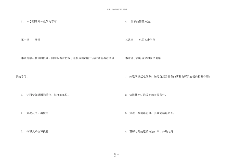 八年级第一学期物理教学工作计划_第2页