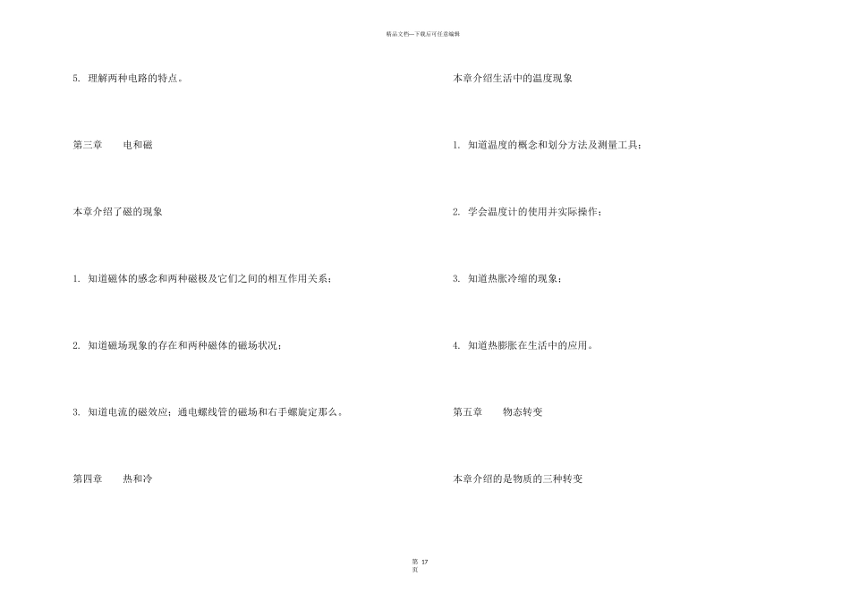 八年级第一学期物理教学工作计划_第3页