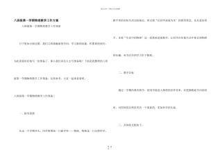 八年级第一学期物理教学工作计划