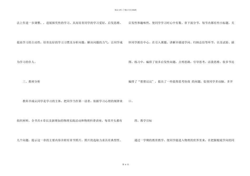 八年级第一学期物理教学计划3篇_第2页