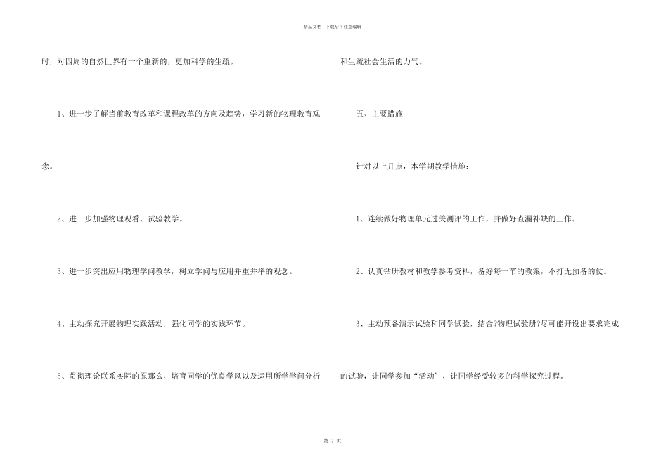 八年级第一学期物理教学计划3篇_第3页