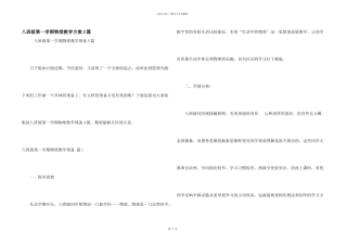 八年级第一学期物理教学计划3篇