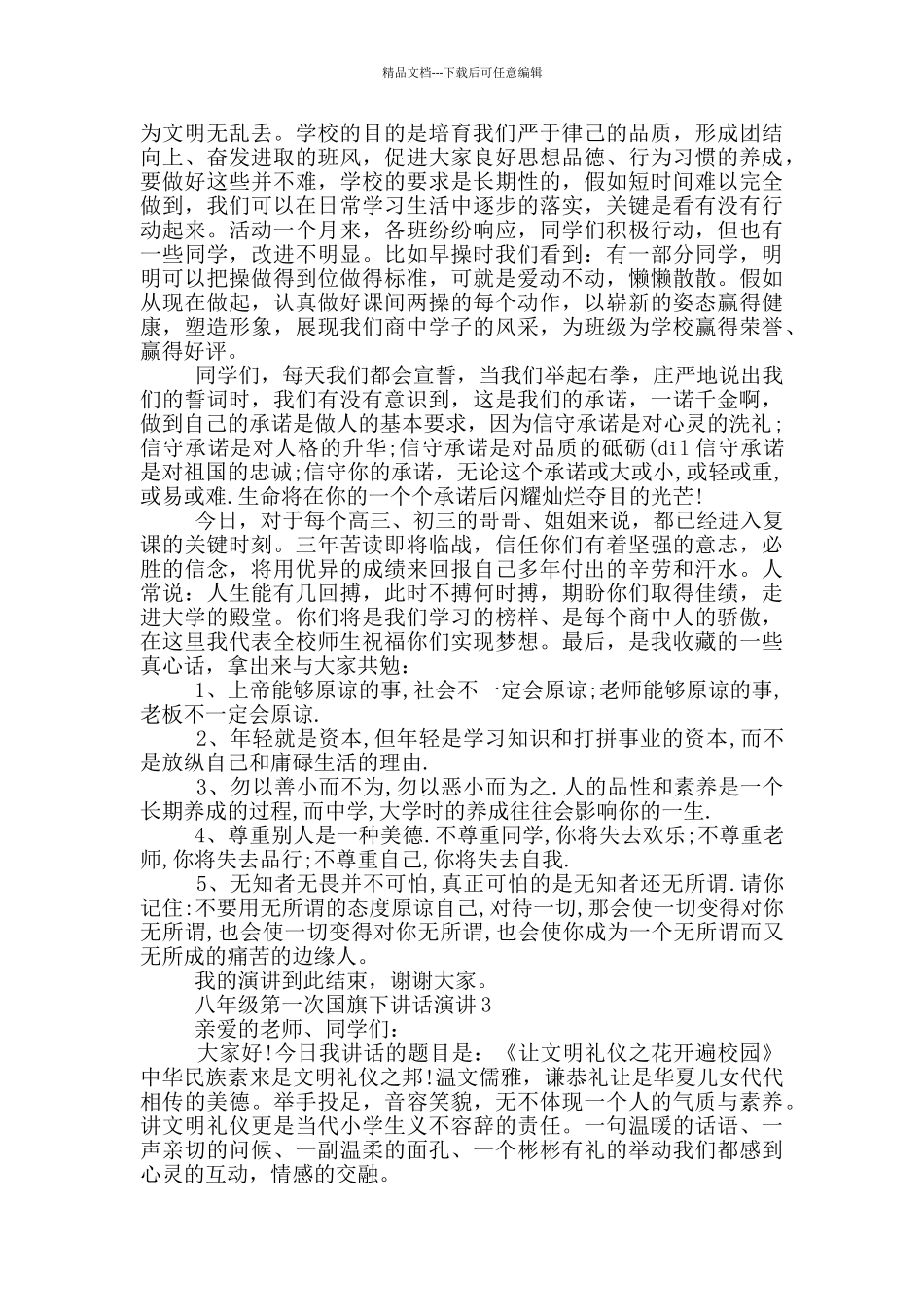 八年级第一次国旗下讲话演讲_第2页