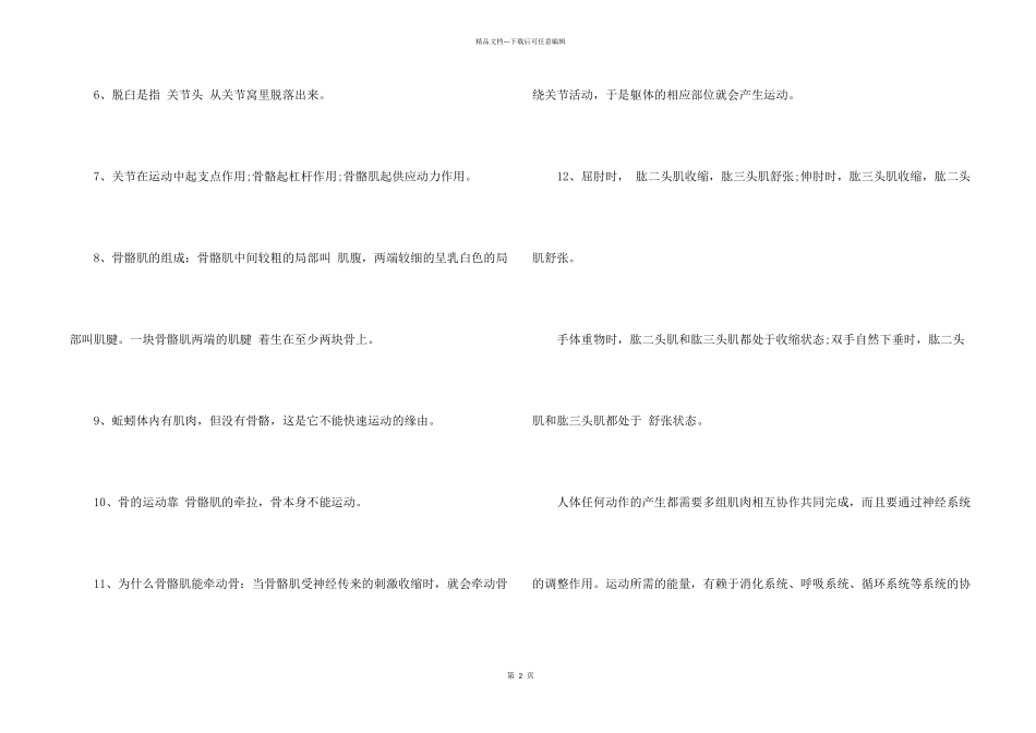 八年级生物期末复习提纲总结_第2页
