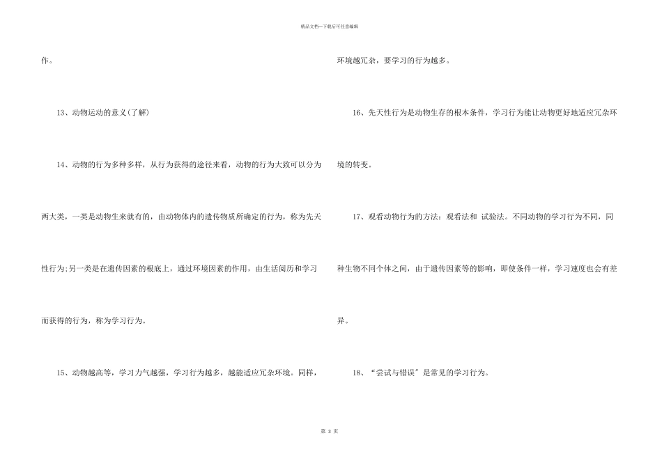 八年级生物期末复习提纲总结_第3页