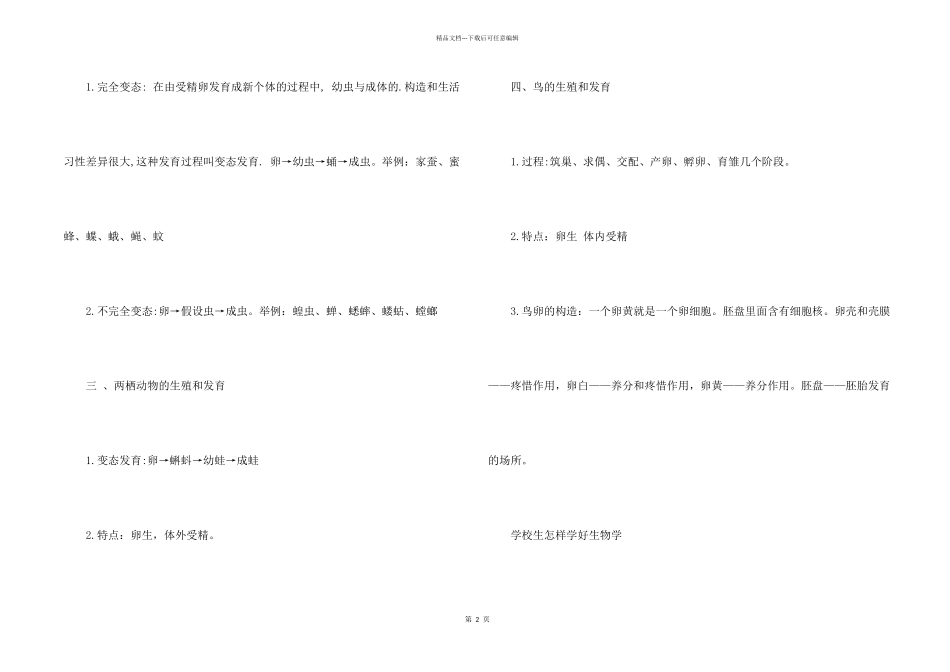 八年级生物第一章生物的生殖和发育知识点_第2页