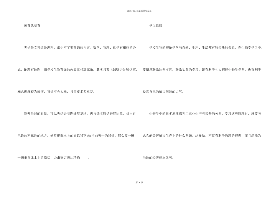 八年级生物第一章生物的生殖和发育知识点_第3页