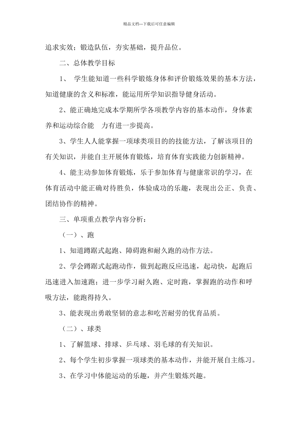 八年级第二学期体育教学计划模板_第3页