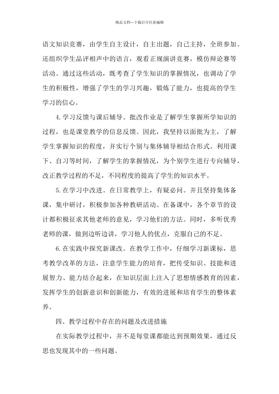 八年级第二学期语文教学工作总结5篇_第3页