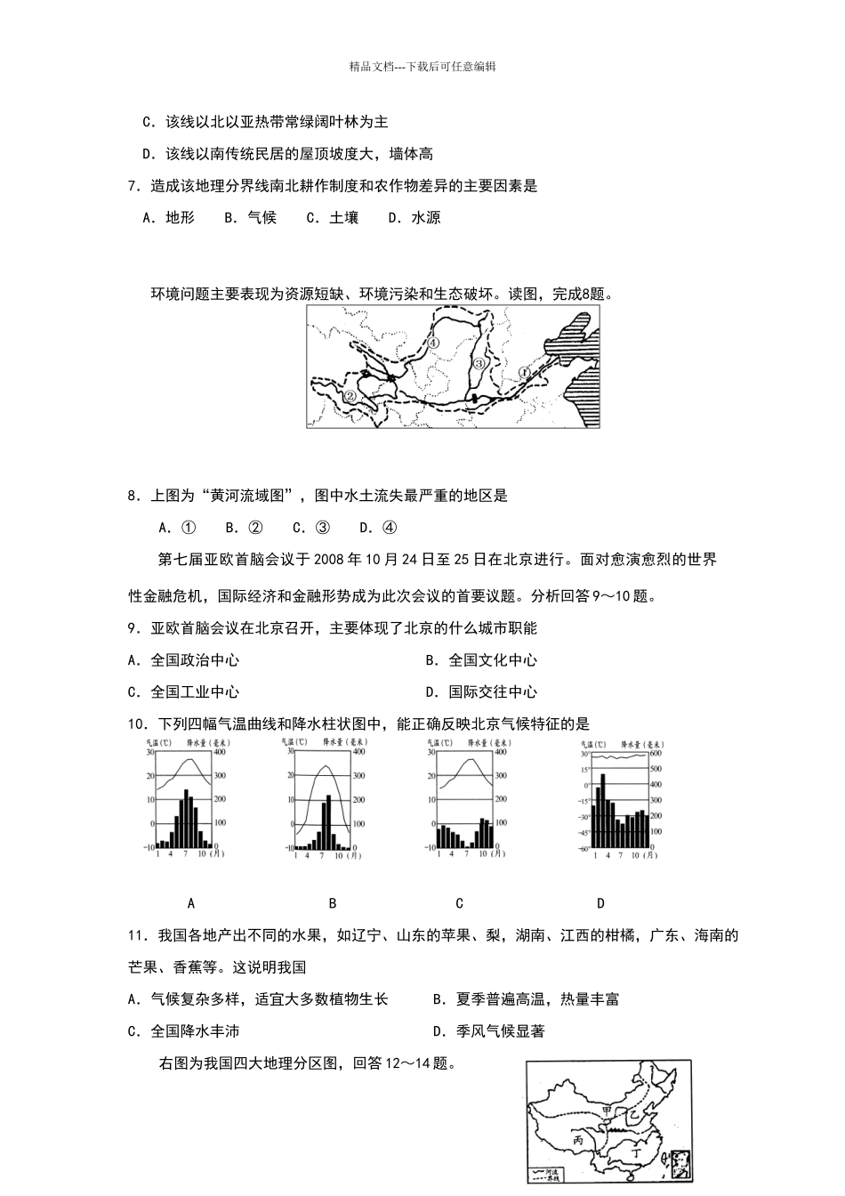 八年级第二学期期中考试试题八年级地理试题3_第2页