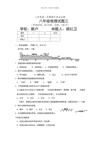 八年级第二学期期中考试试题八年级地理试题3