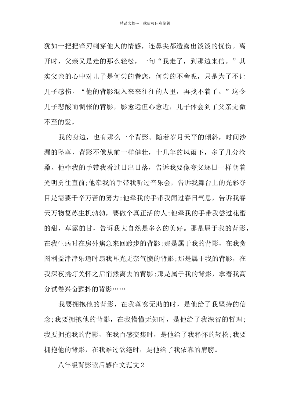 八年级背影读后感作文范文5篇_第2页