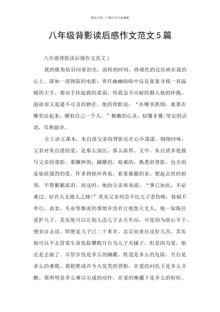 八年级背影读后感作文范文5篇