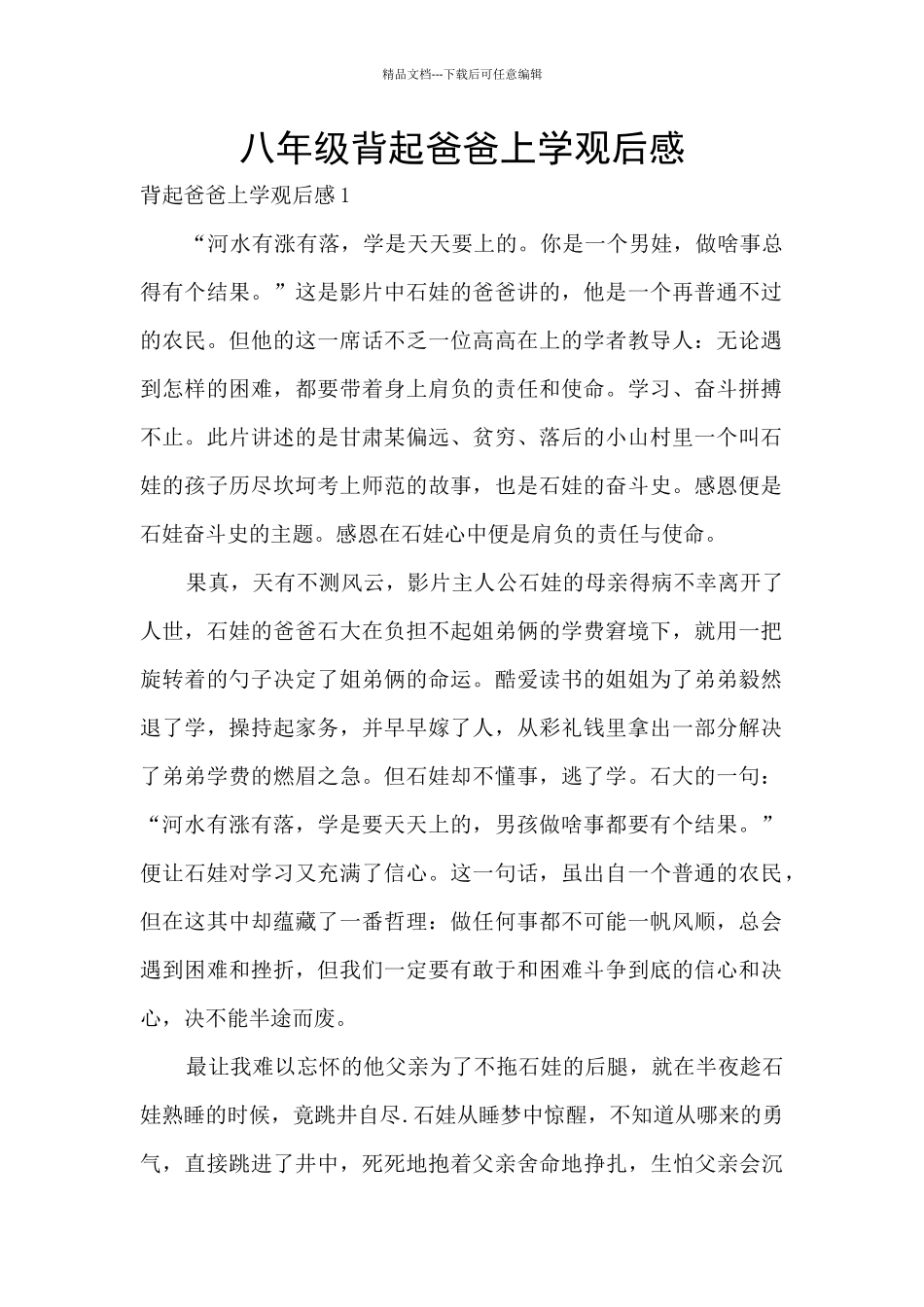 八年级背起爸爸上学观后感_第1页