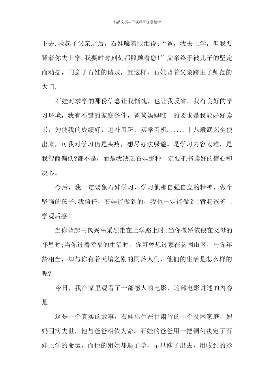 八年级背起爸爸上学观后感_第2页