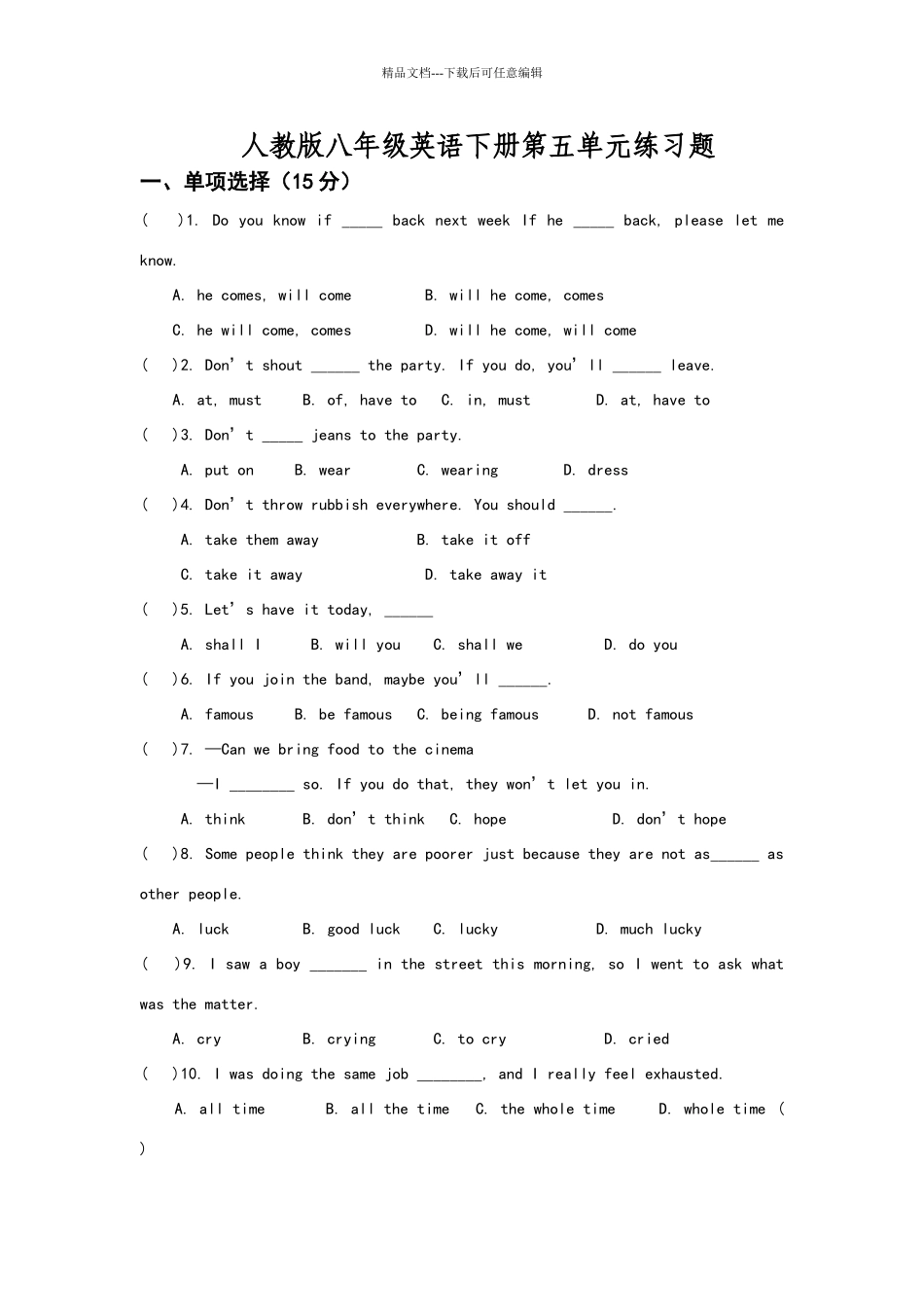 八年级英语下册第5单元练习题及答案_第1页