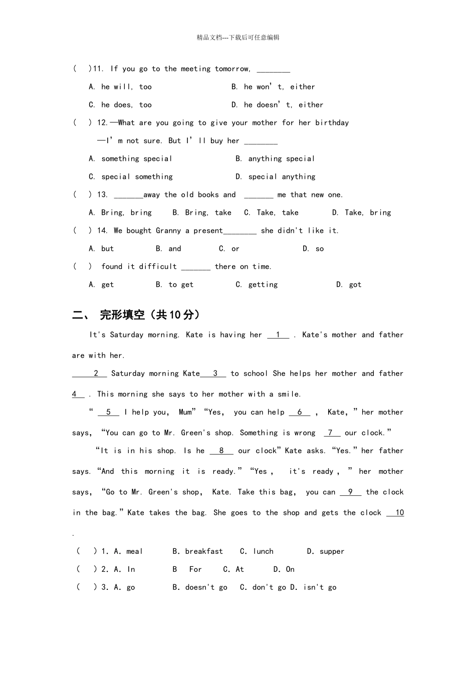 八年级英语下册第5单元练习题及答案_第2页