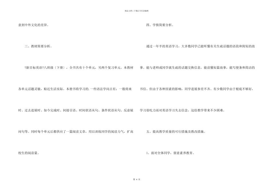 八年级英语下学期教学计划_第2页