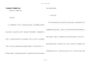 八年级英语下学期教学计划