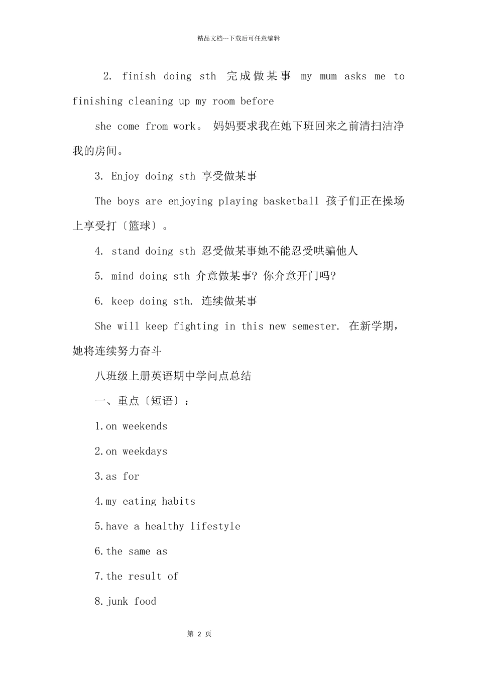 八年级英语全册知识点总结_第2页