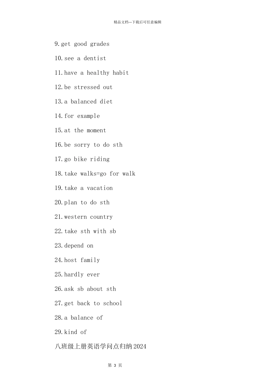 八年级英语全册知识点总结_第3页