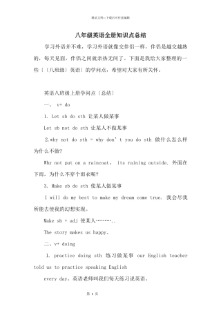 八年级英语全册知识点总结