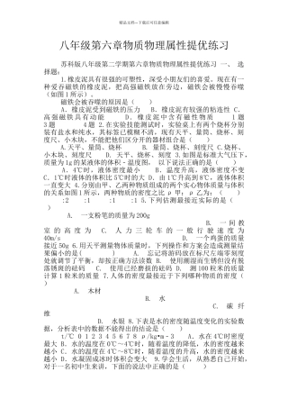 八年级第六章物质物理属性提优练习