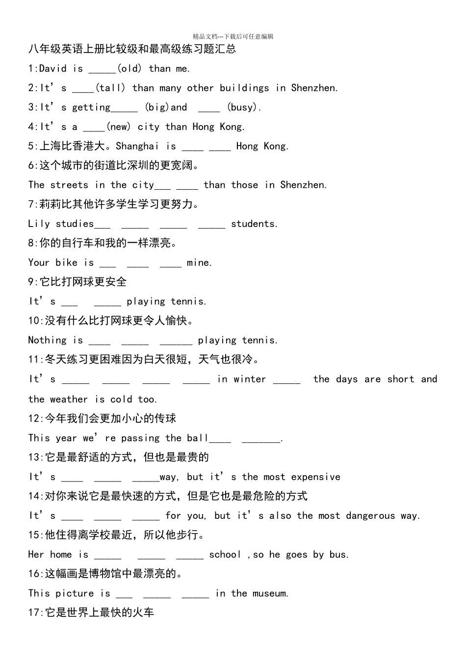 八年级英语上册比较级和最高级练习题汇总_第1页